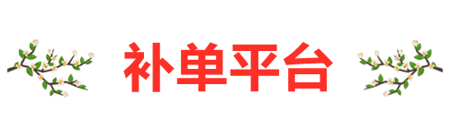 补单平台logo